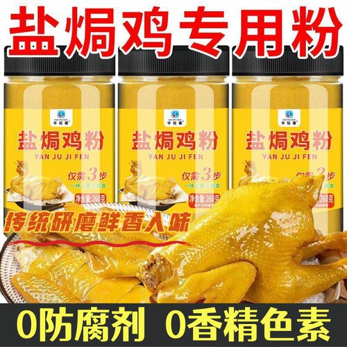 盐焗鸡粉商用家用广东焗粉调味料腌料一料海鲜滋味竹盐食用研磨
