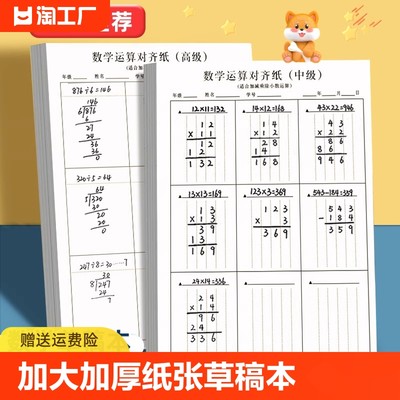 数学竖式计算分区草稿本子小学生草稿纸加厚运算对齐练习本小学拼音定位默写纸26声母韵母拼音幼小衔接练习册