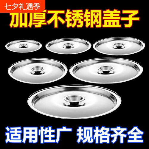 不锈钢味盅盖子通用圆形盖和面盆盖碗盖杯盖锅盖调料罐盖调味缸盖
