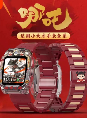 适用小天才表带电话手表z10z8/z9/z6a/z1哪吒敖丙保护壳q1a/y7/d3/z7s/d2/q1/n3磁吸闪扣表链z5/y8配件少年版