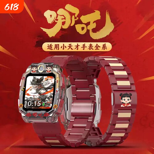 亮童适用小天才哪吒闪扣磁吸表带