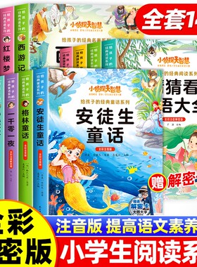 小侦探大智慧给孩子的经典名著