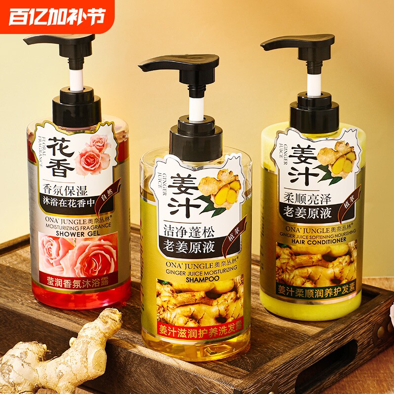 生姜洗发水护发素洗护蓬松姜汁去屑滋润洗发露女男士正品柔顺滋养