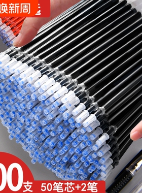 100支中性笔笔芯考试专用学生用0.5MM碳素黑色水性签字水笔芯心圆珠笔红笔全针管初中生文具用品红色蓝色