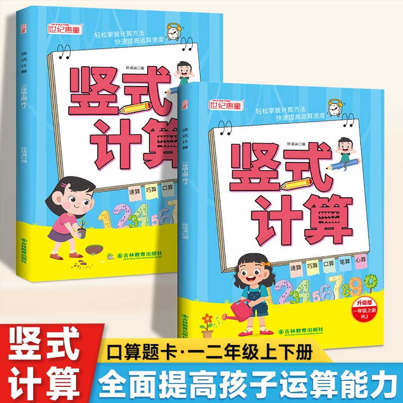 2025新版竖式计算练习册1-3年级