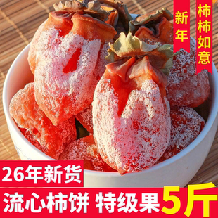 圆柿饼吊柿饼独立包装霜降流心柿饼农家新货柿子批发零食品旗舰店