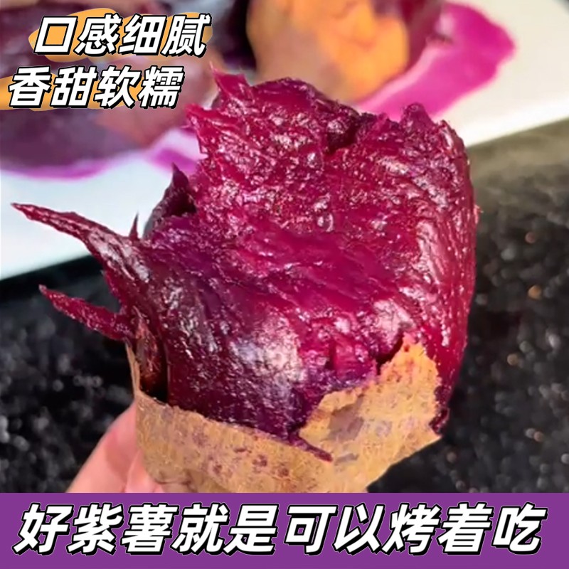 黑美人紫薯云南高山软糯香甜