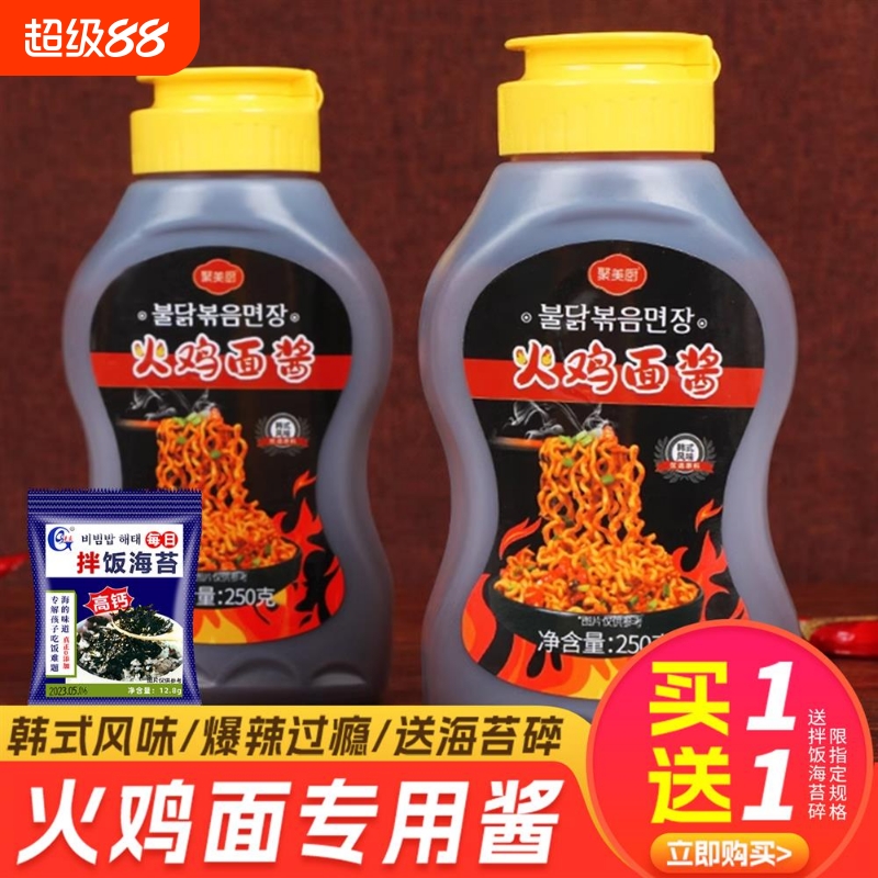韩式火鸡面酱爆辣拌面酱调味料火鸡面的酱拌面专用酱面条酱料瓶装