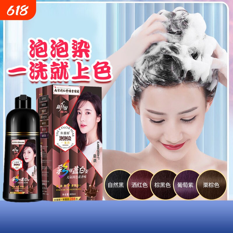 泡泡沫染发剂自己在家染女咖啡棕黑色显白纯植物无刺激盖白一洗黑