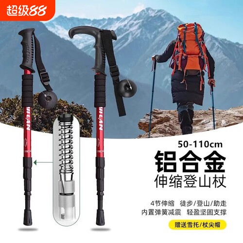 专业户外登山杖手杖超轻伸缩折叠徒步杆棍拐杖爬山装备男女款