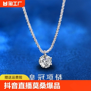 抖音直播莫桑钻爆品波光粼粼皇冠六爪项链轻奢高级感纯银星光链女