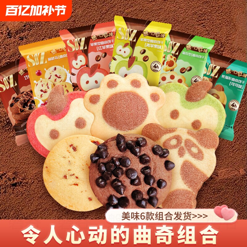 诗酌灌浆曲奇塔壳饼干早餐代餐小包装解馋小零食巧克力好吃鸡蛋