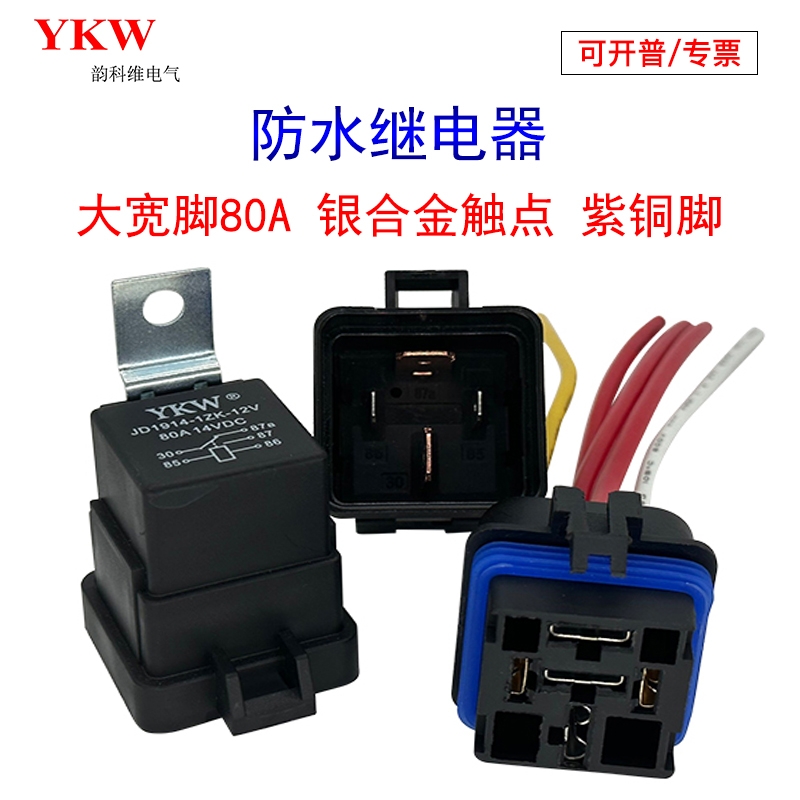 韵科维电路常开转换直流继电器