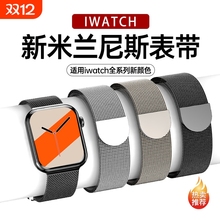 【官款】适用iwatch表带S11苹果手表S10米兰尼斯applewatch9金属SE3智能8男S7腕带磁吸高级ultra3女watch运动