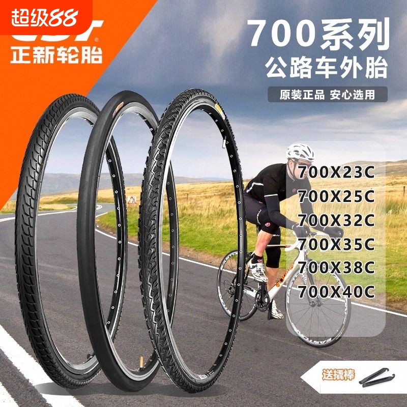 正新轮胎公路车轮胎700x23/25/28/32/35/38C内外胎耐磨自行车外胎