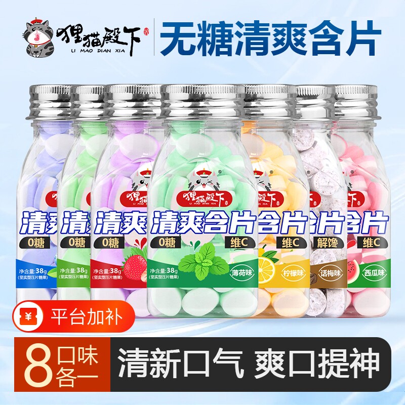 无糖薄荷糖口香糖薄荷含片清口清新口气润喉瓶装零食38g/瓶薄荷味