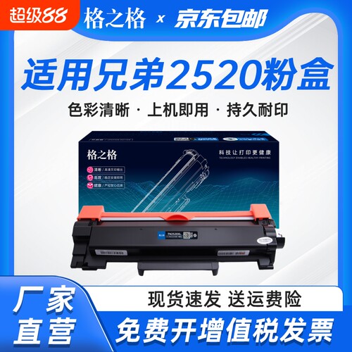 格之格适用兄弟TN2520粉盒