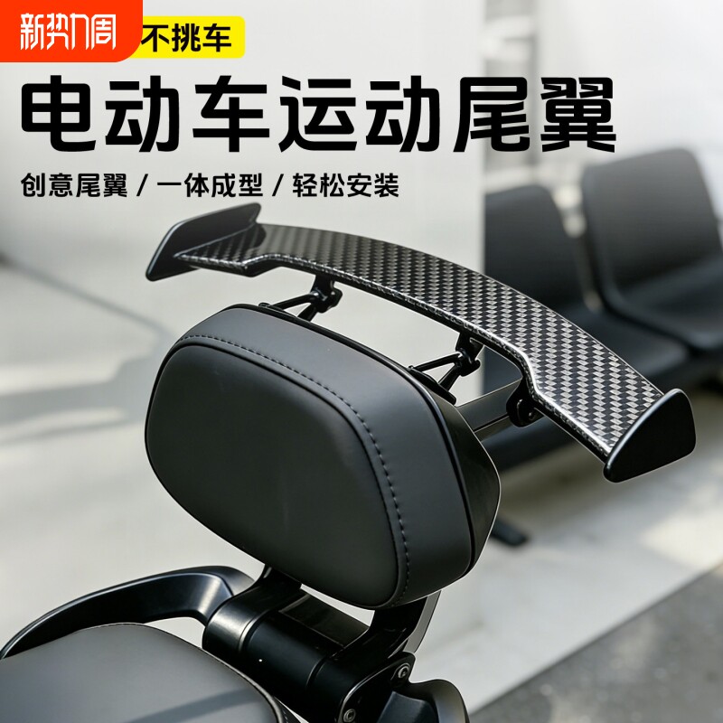 电动车装饰小配件车载迷你小尾翼个性适用九号摩托电瓶车改装摆件