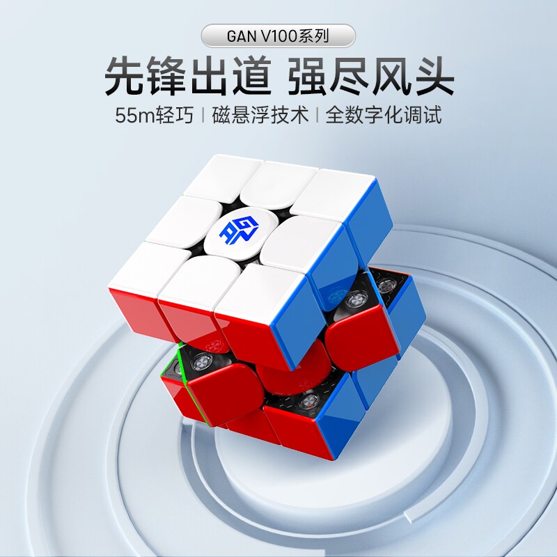 魔方GAN V100马年限定磁悬浮磁力三阶比赛专用儿童益智玩具礼