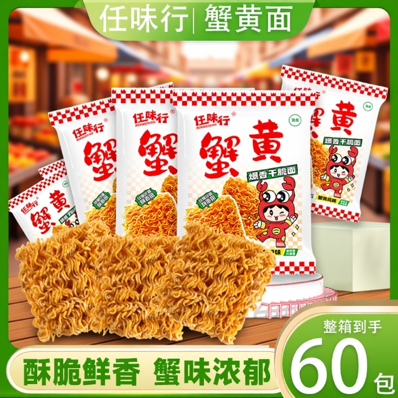 蟹黄掌心脆干脆面干吃方便面零食大礼包休闲小吃整箱蟹味年货节