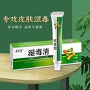 湿毒清软膏正品 止痒皮肤瘙痒抑菌湿痒乳膏百草膏全身大腿痒除湿