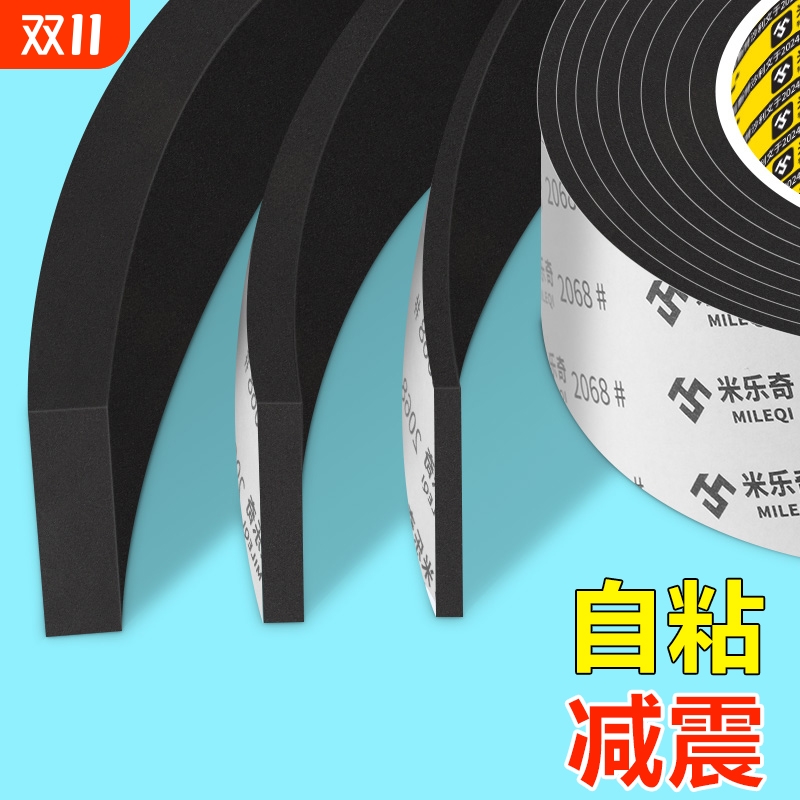 自粘型EVA泡棉胶带黑色锂电池防撞减震棉工业止震缓冲垫片门窗缝隙密封条高密度带背胶隔音桌角包边防撞条