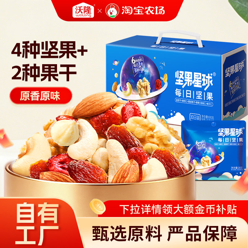 沃隆坚果星球每日坚果600g混合干果仁健康零食礼盒大礼包小包腰果