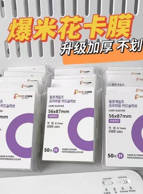 爆米花卡膜套高透平口加厚10丝拍立得照片爱豆专辑小卡保护膜平口爱豆紫色保护膜韩国爆米花ins风小卡膜套