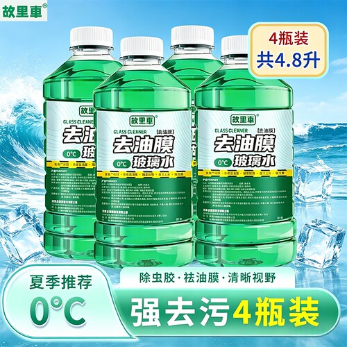 【4大瓶】去油膜虫胶夏季强力去污玻璃水