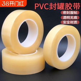 食品封罐胶带曲奇饼干盒茶叶罐密封胶塑料罐装礼盒背胶粘性撕下无痕保护铁罐马口铁盒封口封罐胶带PVC高粘度