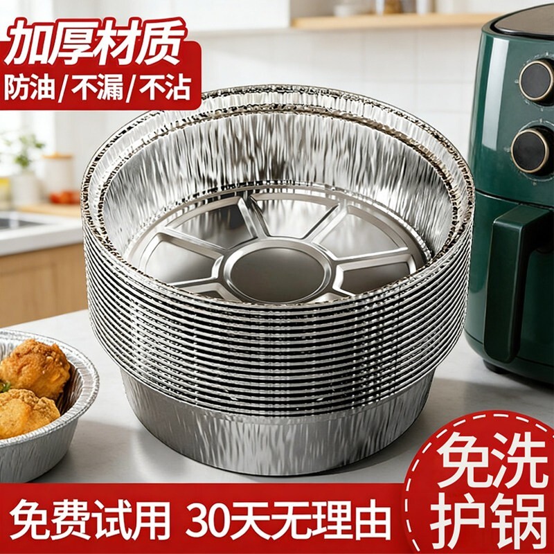 空气炸锅专用锡纸盘家用烧烤箱烘焙锡箔碗锡纸盒食品级圆形锡纸碗