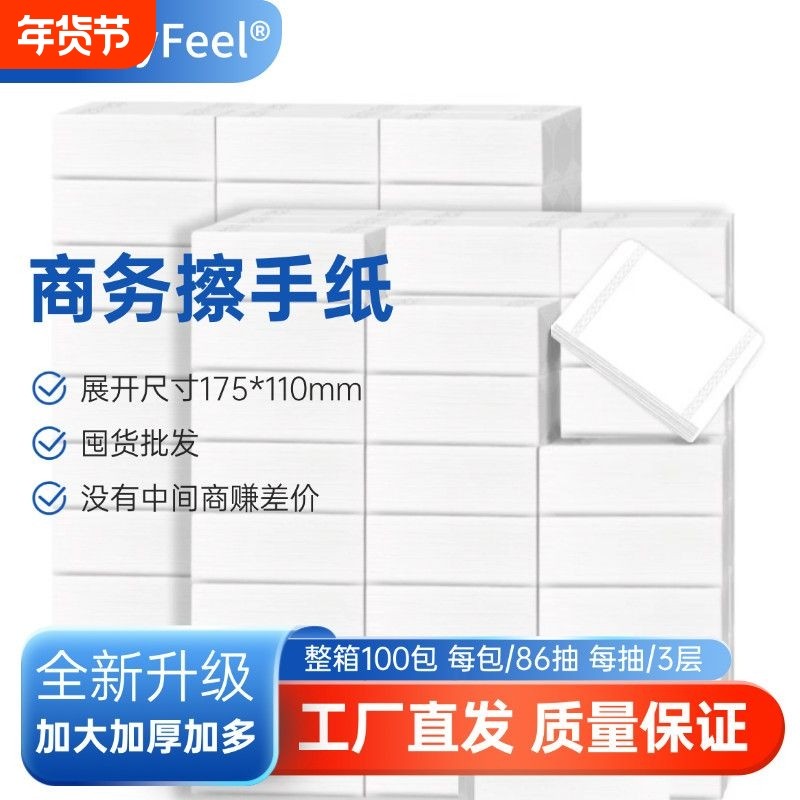 商用纸巾擦手纸酒店干手纸家用E厨房整箱卫生纸饭店餐厅宾馆纸业,洗护清洁剂/卫生巾/纸/香薰,抽纸,淘宝优惠券,粉丝福利购,淘宝优惠卷