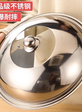 不锈钢锅盖家用炒菜锅盖子32cm34cm炒锅通用玻璃盖把手钢化食品级