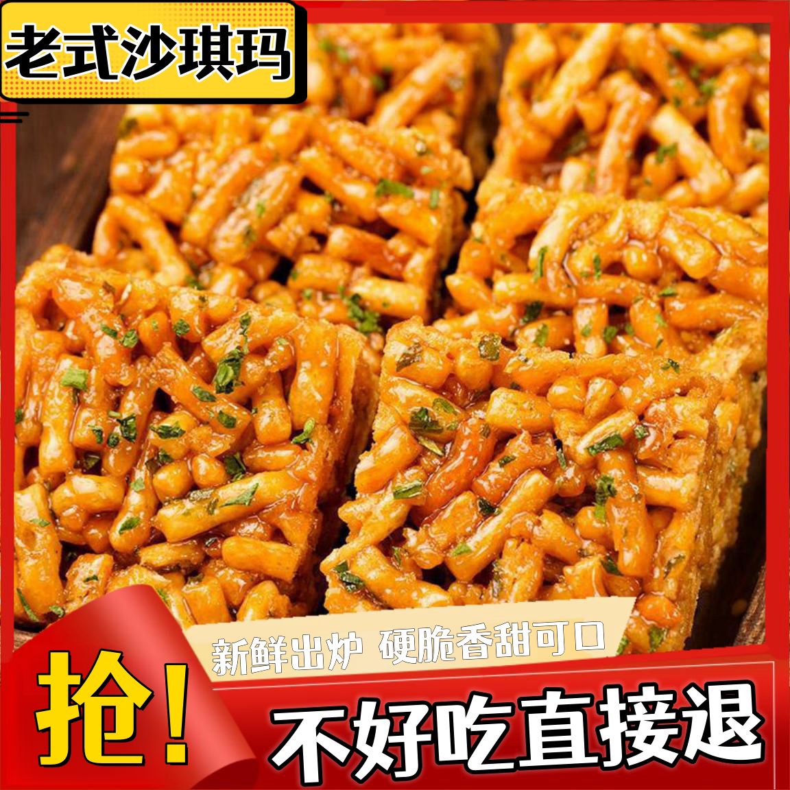 老式沙琪玛硬脆沙琪玛老牌子正宗传统糕点独立小包装休闲零食整箱