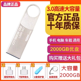 高速U盘512G大容量1TB手机电脑两用车载办公2000G金属优盘256GB