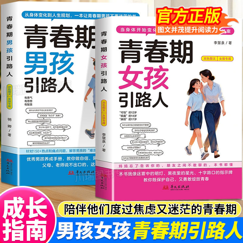 青春期男孩女孩引路人正版12-17岁青春期男孩枕边书女孩成长手册家庭安全教育成长启蒙父母必读如何与孩子沟通陪孩子走过青春期