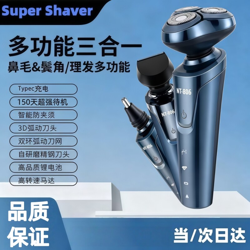 806电动剃须刀全身水洗usb充电式胡须刀理发多功能浮动旋转式干湿