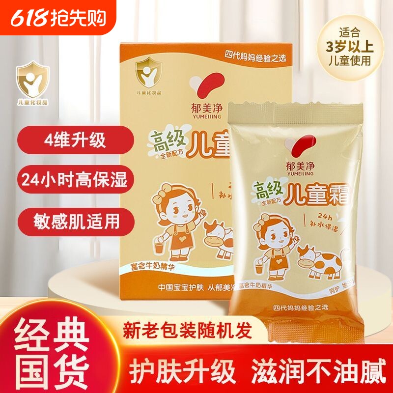 郁美净高级儿童霜袋装鲜奶滋润保湿润肤霜秋冬宝宝防干裂护肤国货
