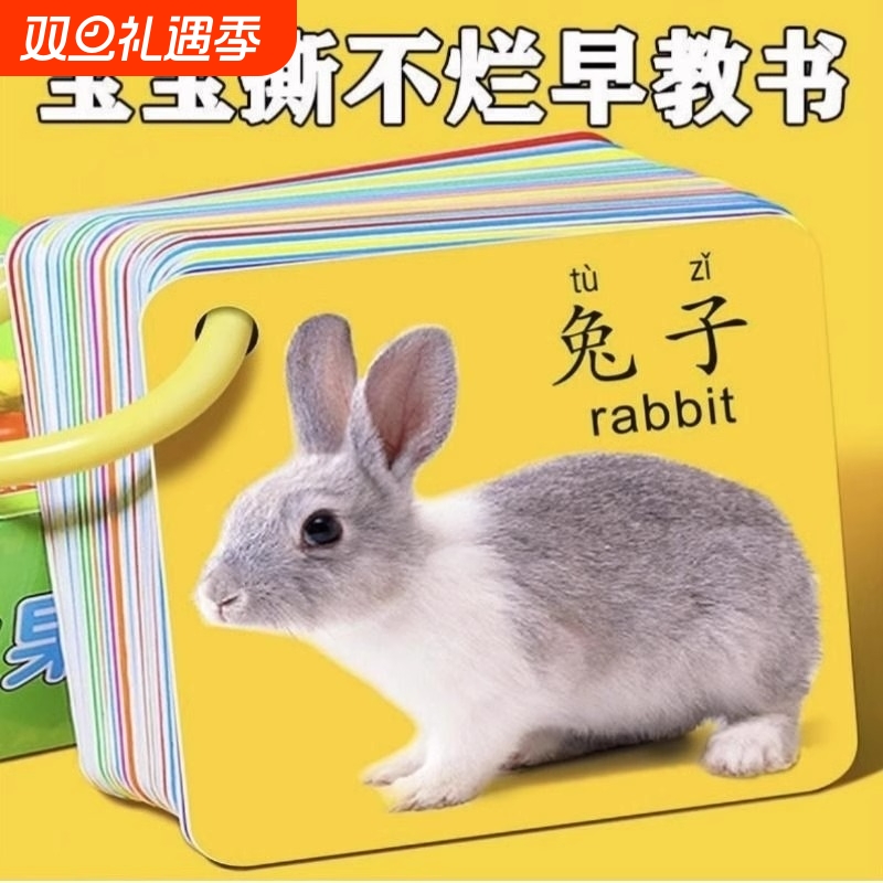 动物认知卡片早教启蒙书卡片婴幼儿宝宝儿童益智识字看图识物玩具