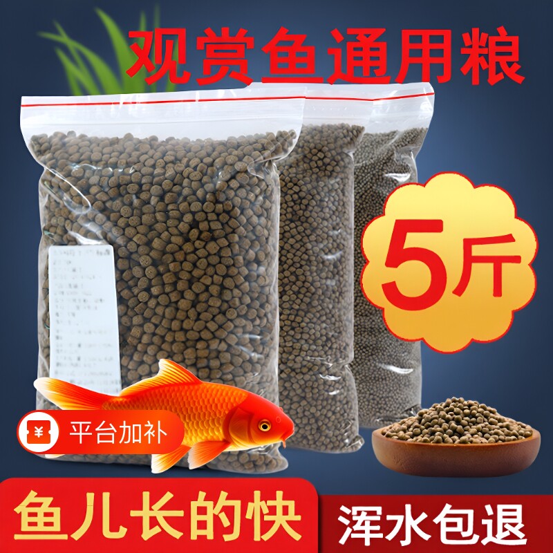 锦鲤鱼饲料鱼料鱼食小颗粒金鱼兰寿专用红草金通用观赏鱼粮大颗粒