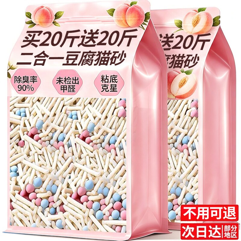 猫砂纯豆腐二合一除包臭邮剂杀家用膨润土菌去尿猫狗通用混合猫砂