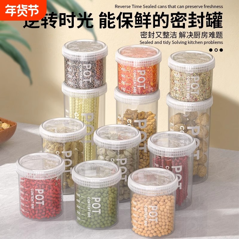 五谷杂粮密封罐食品级储存收纳盒透明塑料厨房储物罐防潮保鲜食物
