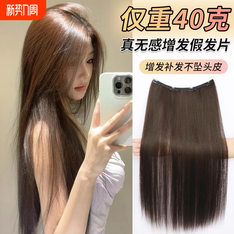 假发片女长发一片式羽毛感轻薄无痕黑长直仿真发蓬松增发量接发片