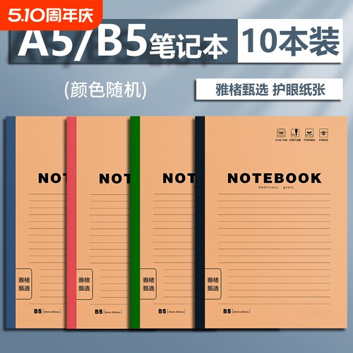 B5笔记本本子新款初中生高中小学生a5记账记事本办公用专用练习本软皮软面抄16开日记本作业加厚办公文具