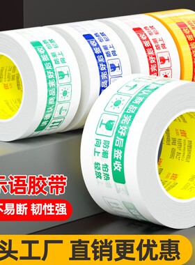 金陵赋防拆警示语胶带高粘度抗拉