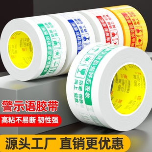 金陵赋防拆警示语胶带多色可选高粘大卷韧性足防拆抗拉不易断淘宝电商快递物流打包专用警示语胶带胶纸可批发