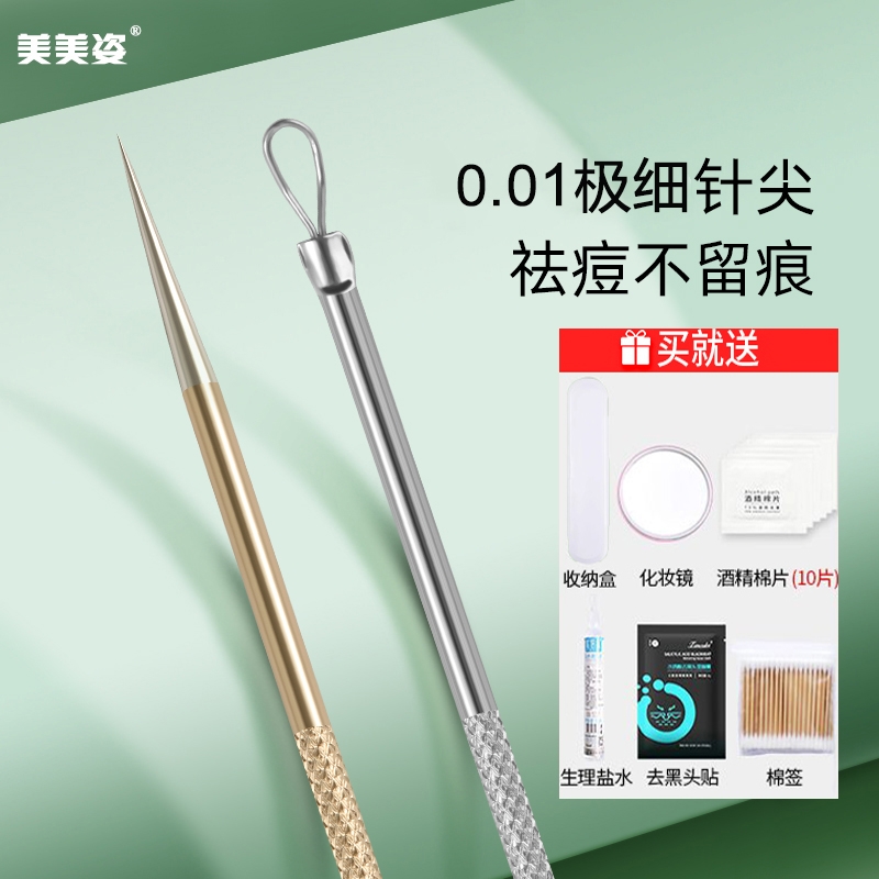 去黑头镊子粉刺针细胞夹刮闭口