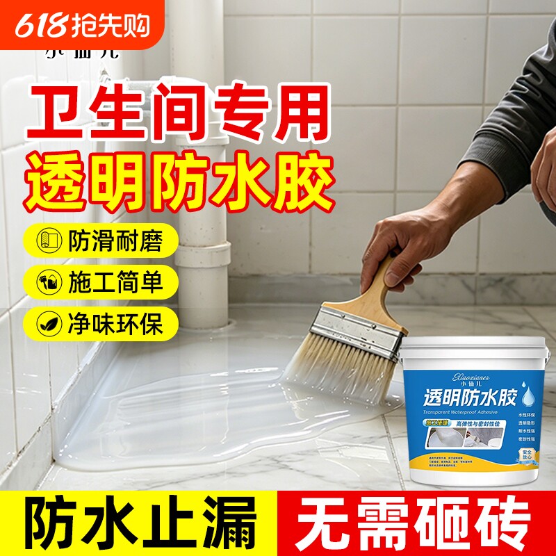 透明防水胶卫生间水池外墙专用防水涂料屋顶防水涂料耐老化防水胶