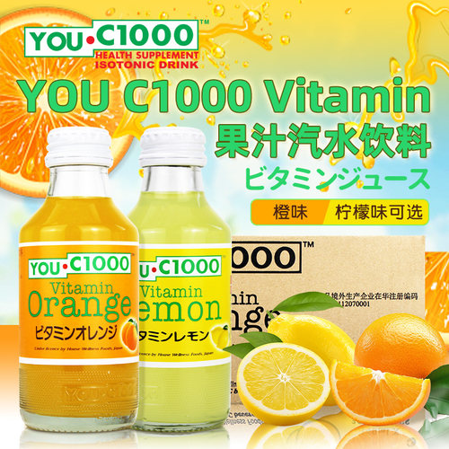 YOUC1000印尼维生素果汁柠檬橙汁140ml*30瓶汽水碳酸饮料柠檬汁