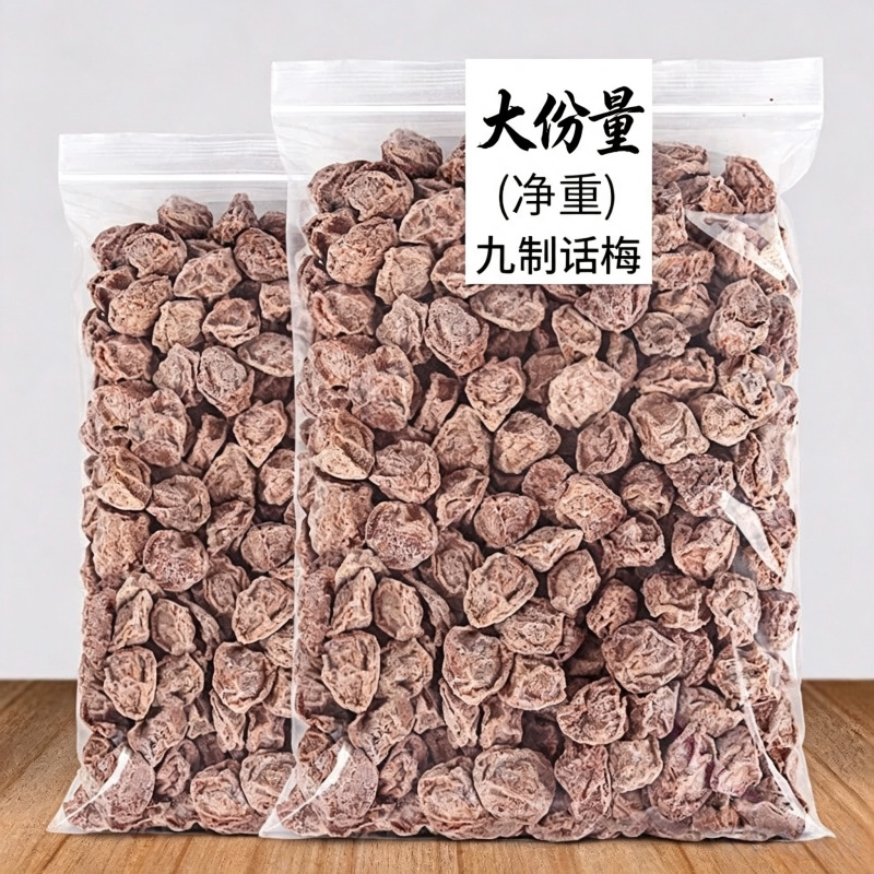 广式九制咸话梅干超酸甜甘草泡水梅肉解馋零食蜜饯青梅干鲜果新鲜